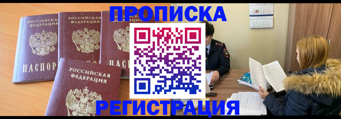 прописка для школы в Приволжске